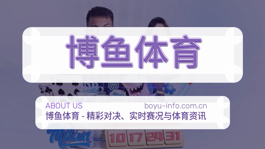 博鱼体育体育平台服务说明